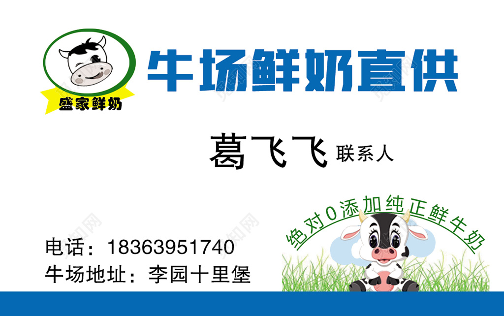 
经典大气白色个人商务牛奶名片