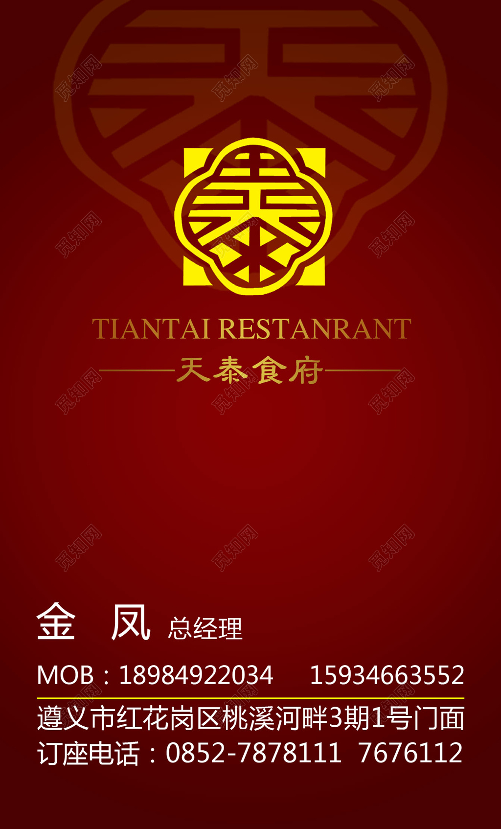 高端简约红色个人商务酒楼名片