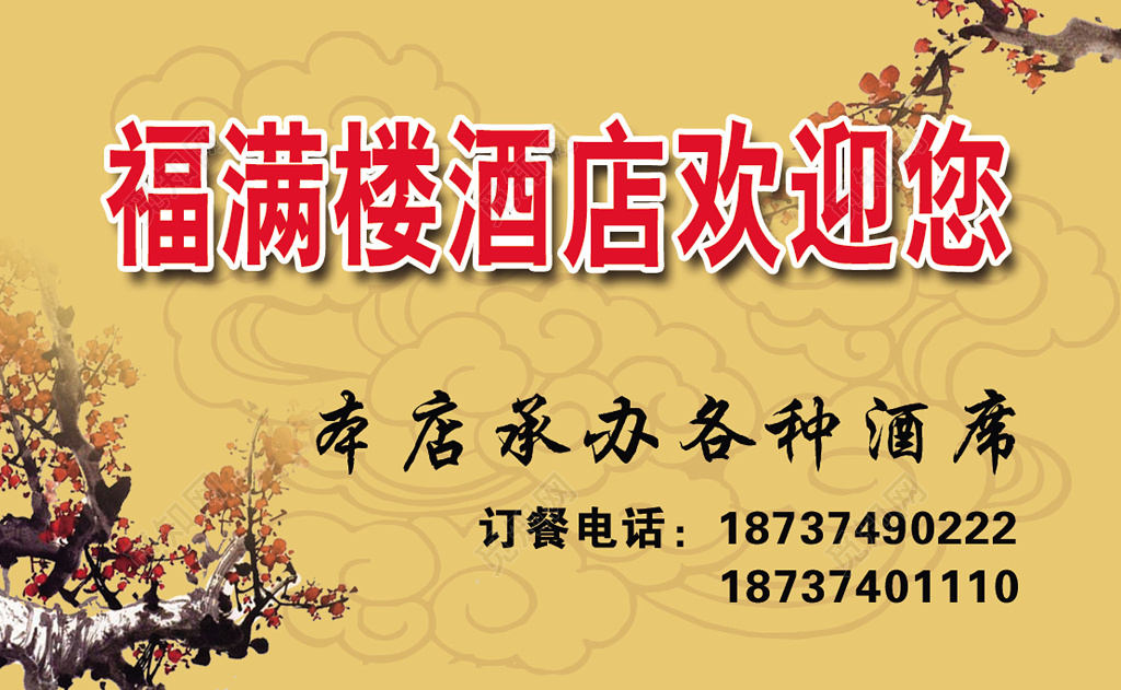 经典大气黄色个人商务酒楼名片