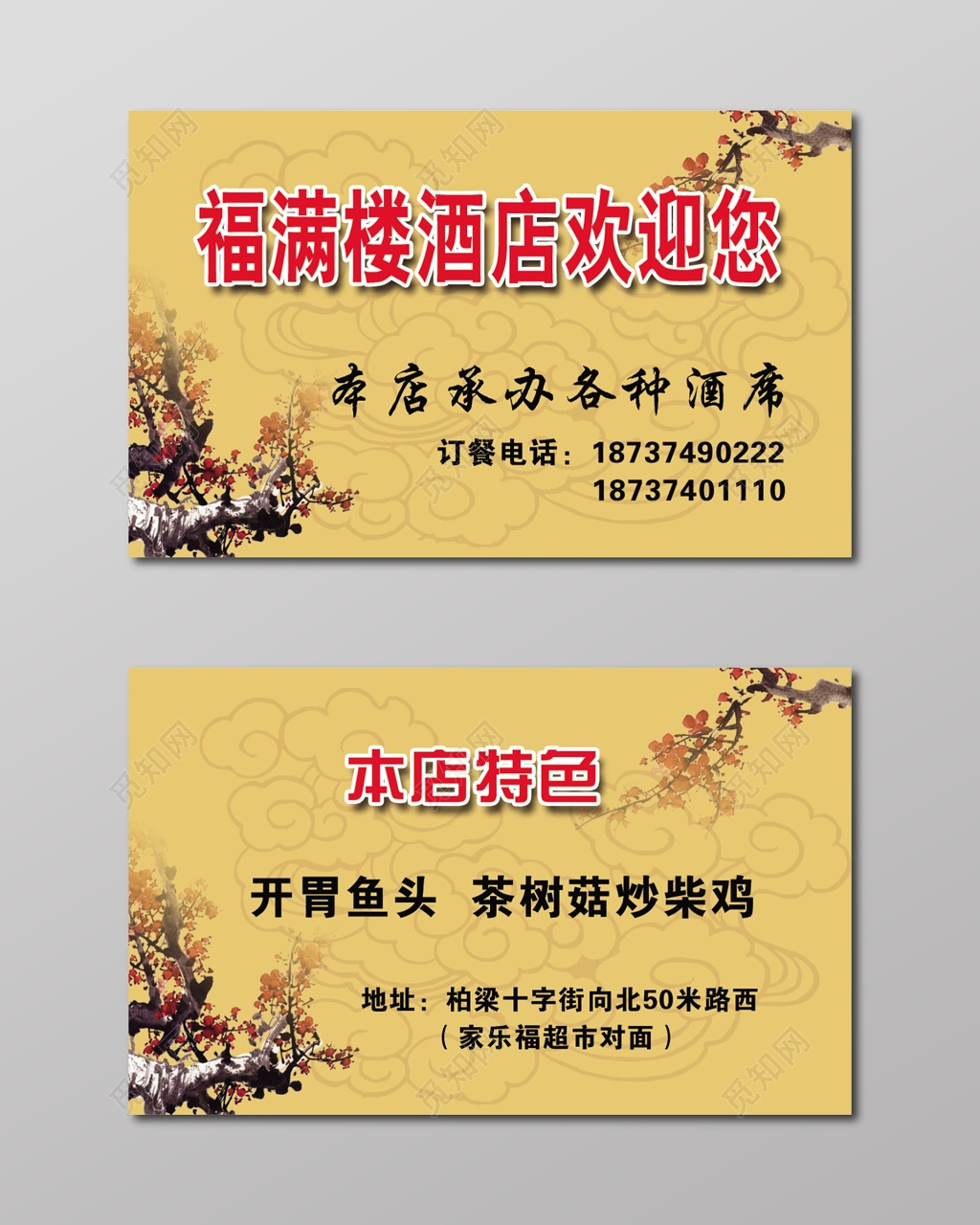 经典大气黄色个人商务酒楼名片