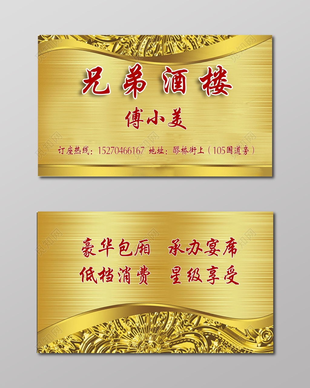 高端经典金色个人商务酒楼名片
