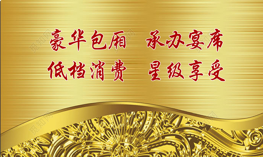 高端经典金色个人商务酒楼名片