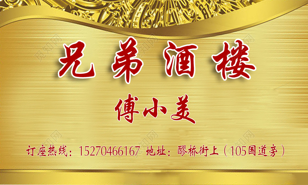 高端经典金色个人商务酒楼名片