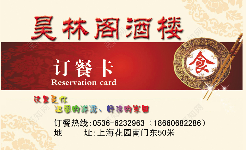 简约大方红色个人商务酒楼名片