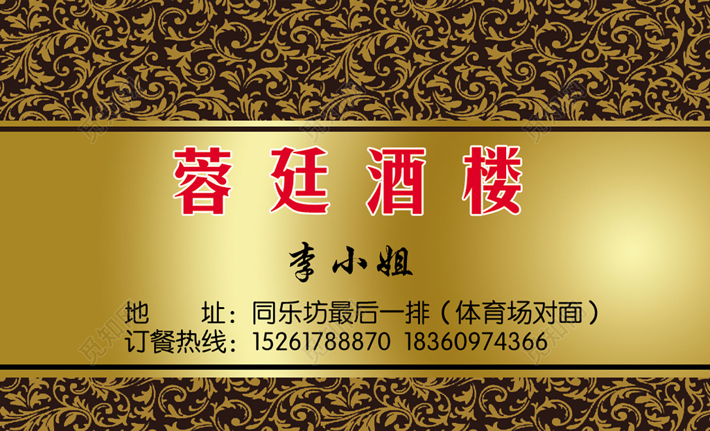 经典大气棕色个人商务酒楼名片