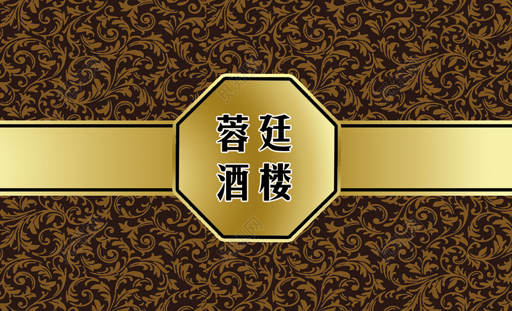 经典大气棕色个人商务酒楼名片