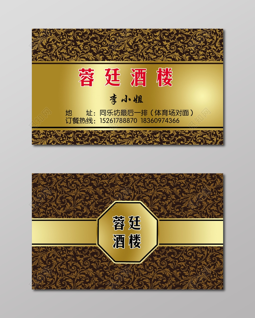 经典大气棕色个人商务酒楼名片