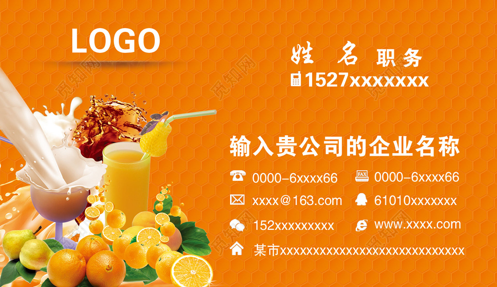 奶茶名片橙色二维码名片设计模板