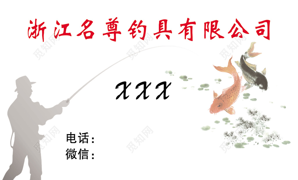 
经典大气白色个人商务钓鱼名片