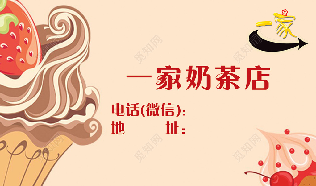 奶茶名片粉色可爱名片设计模板