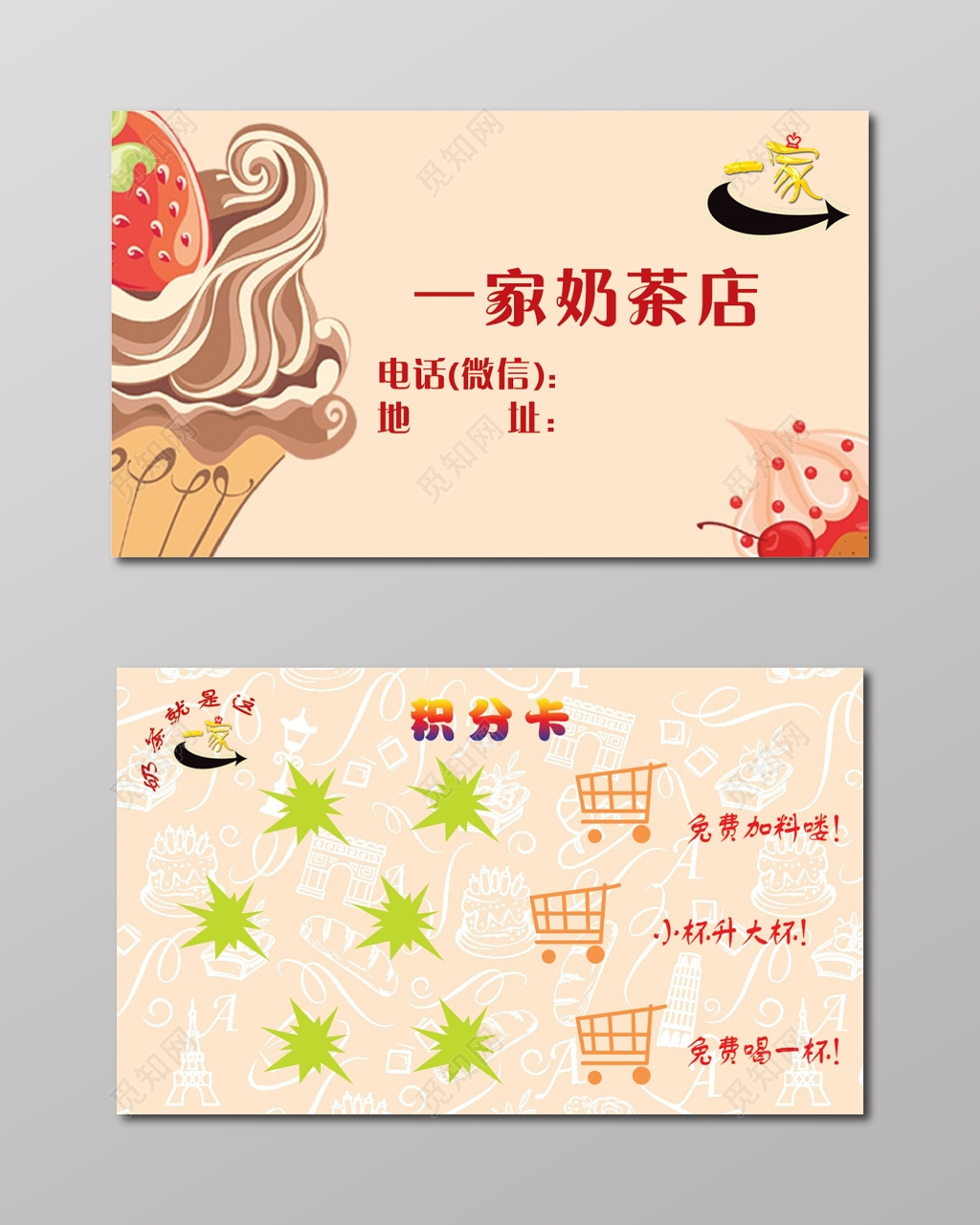 奶茶名片粉色可爱名片设计模板