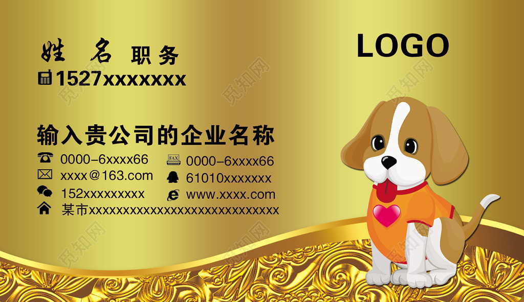 高端简约金色个人商务宠物名片