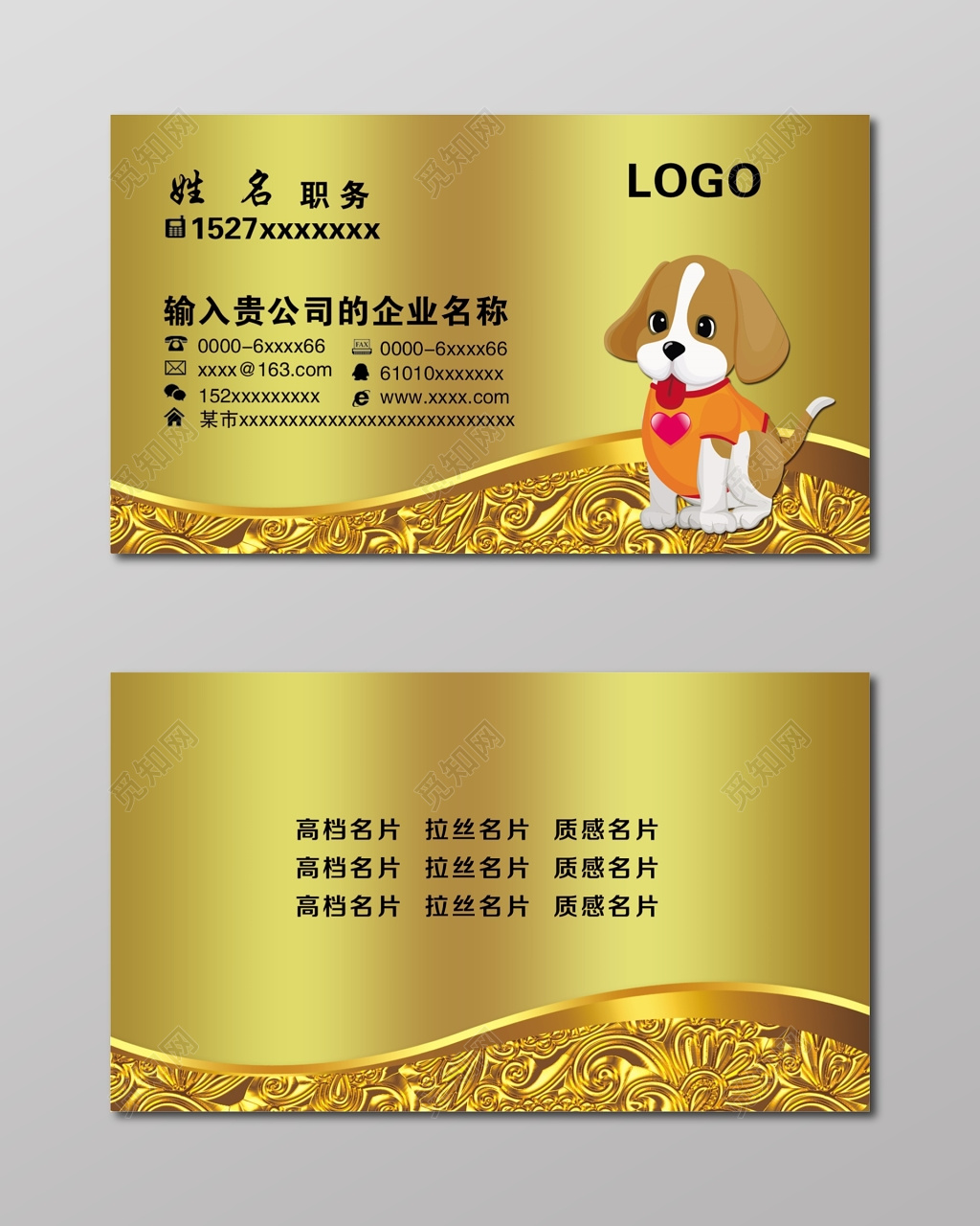 高端简约金色个人商务宠物名片
