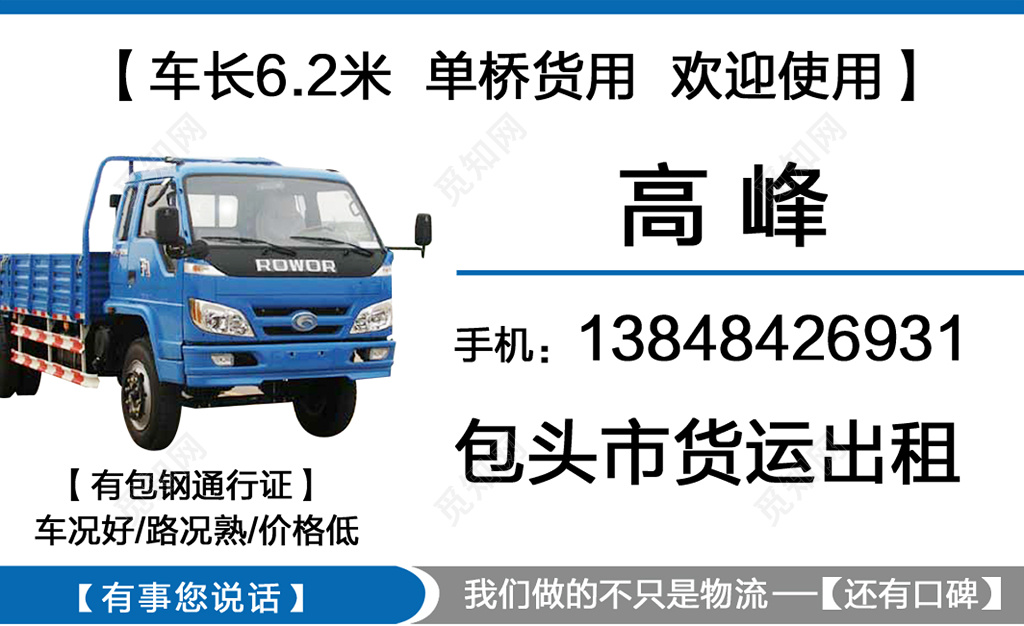 简单详细蓝色货车商务个人物流名片