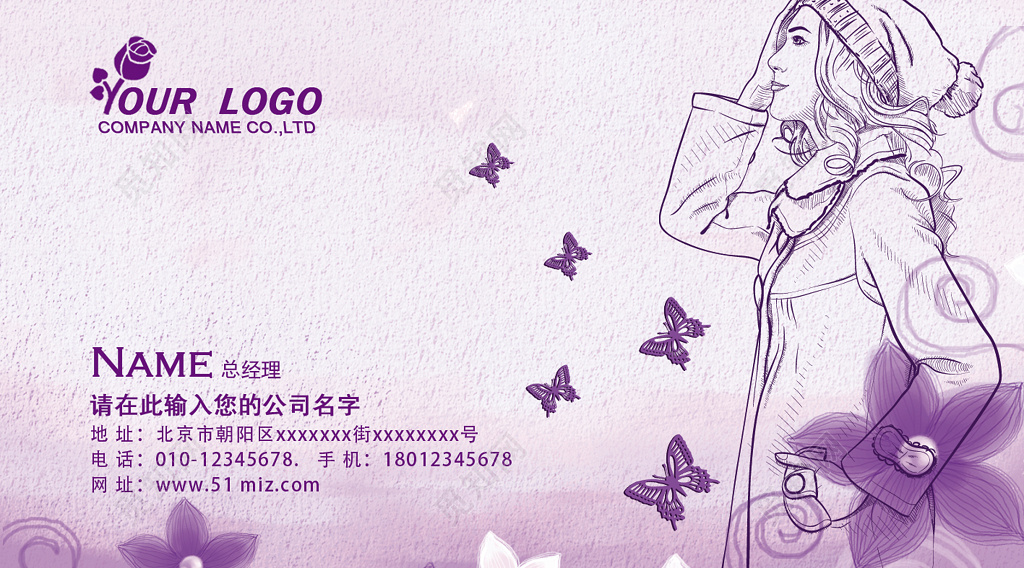 简约时尚紫色个人商务服装名片