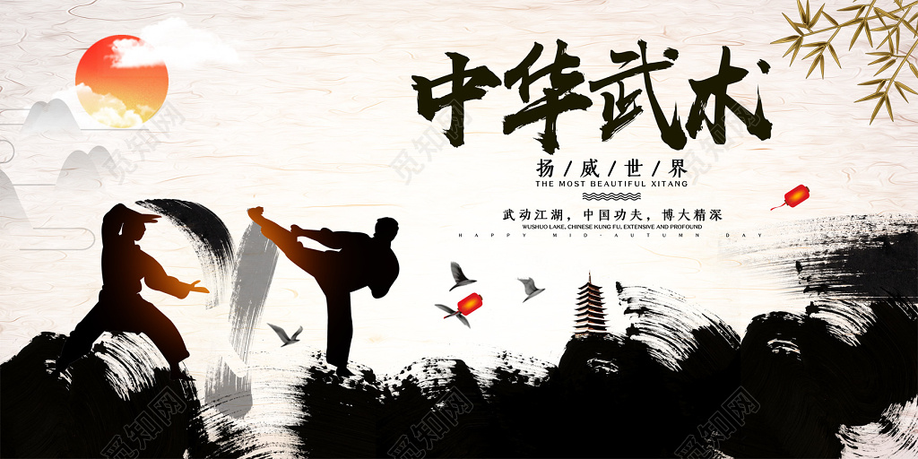 中国风水墨中华武术中国功夫海报