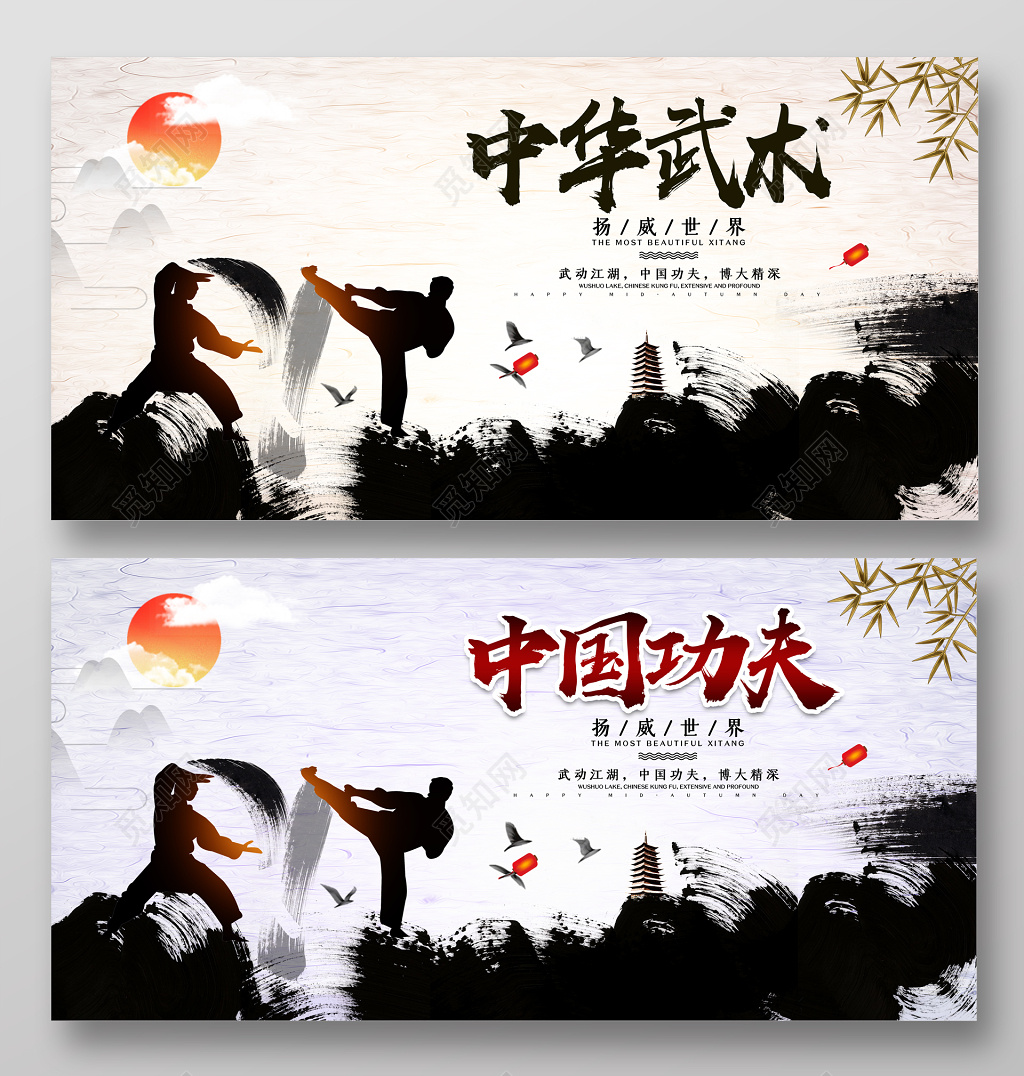 中国风水墨中华武术中国功夫海报