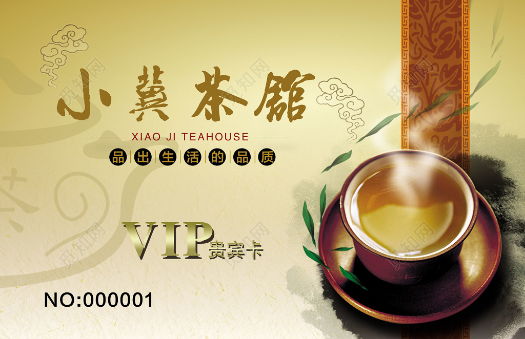 经典大气茶色个人商务茶馆名片
