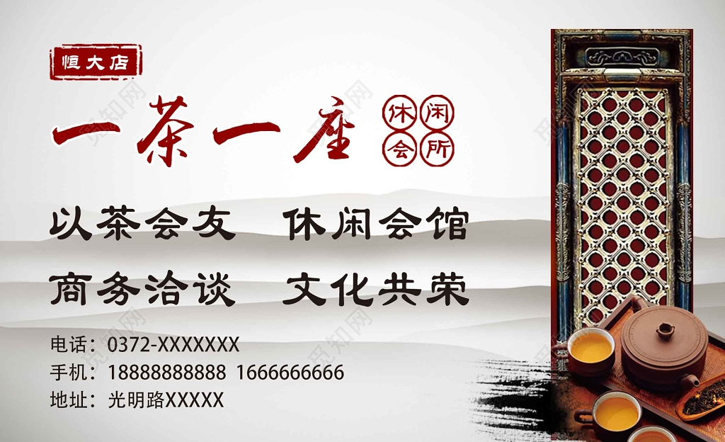 经典大气白色个人商务茶馆名片