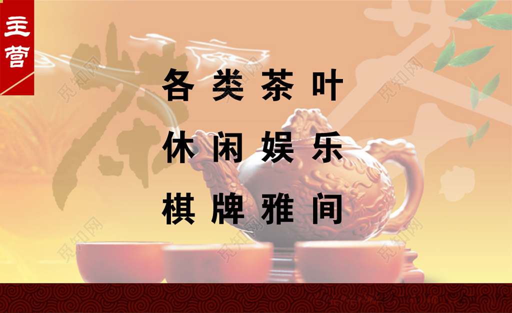 
经典大气红色个人商务茶馆名片