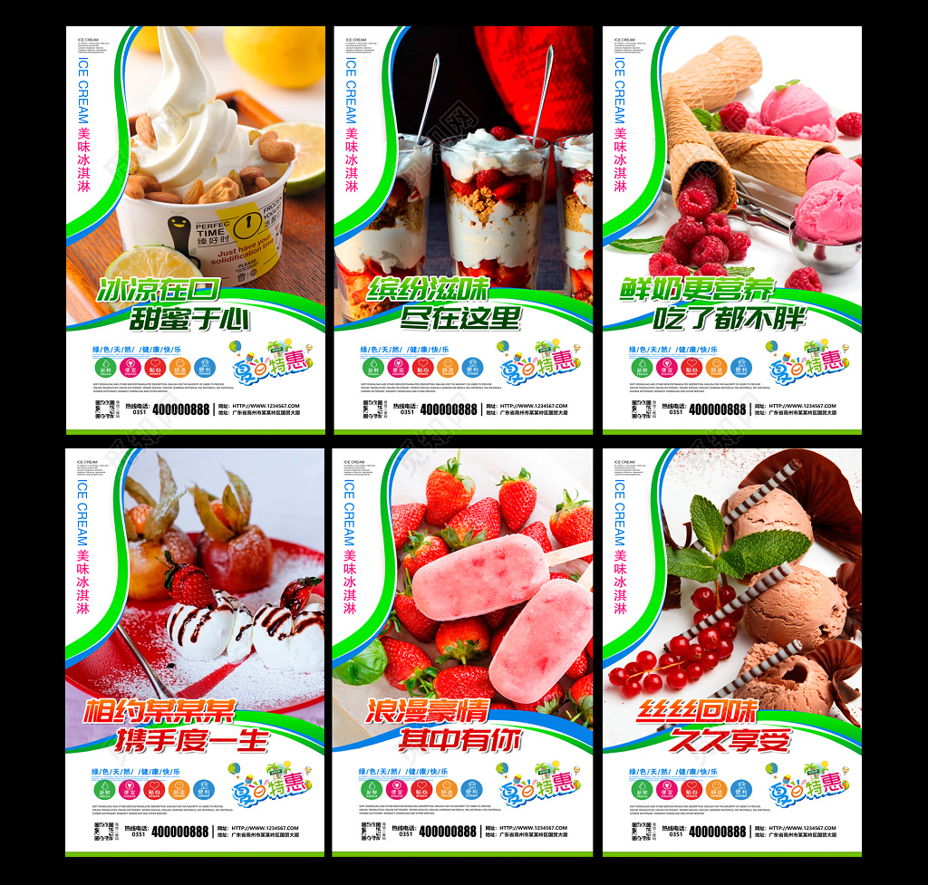 甜品夏天大气整套美味冰淇淋海报展板设计