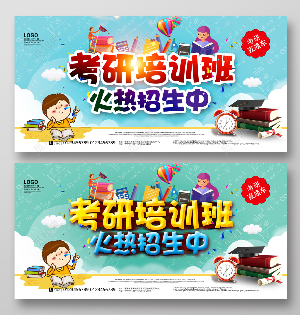 2019研究生考研培训班火爆招生中招生宣传海报