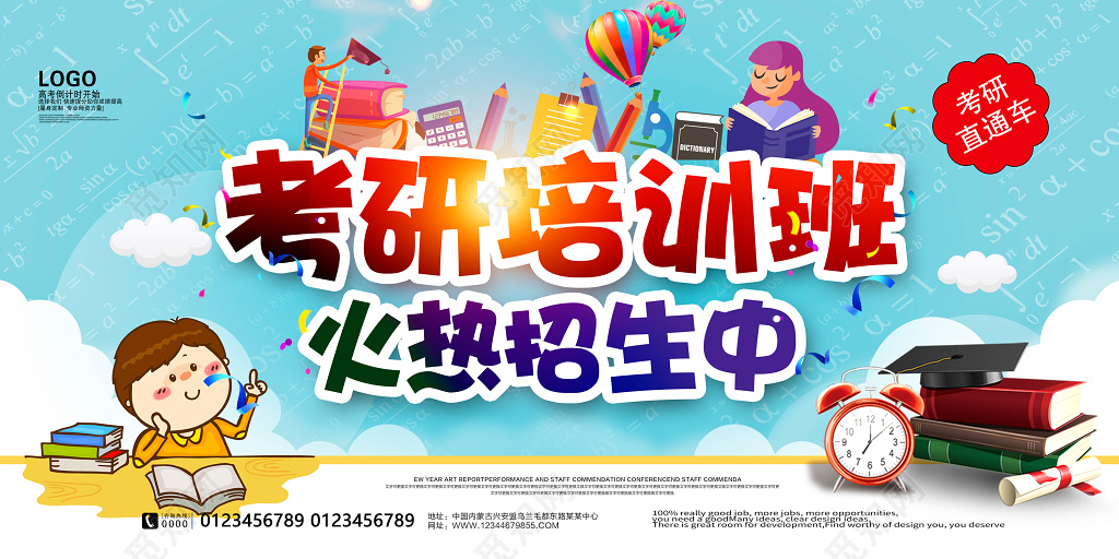 2019研究生考研培训班火爆招生中招生宣传海报