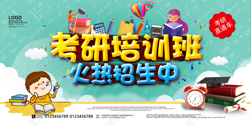 2019研究生考研培训班火爆招生中招生宣传海报
