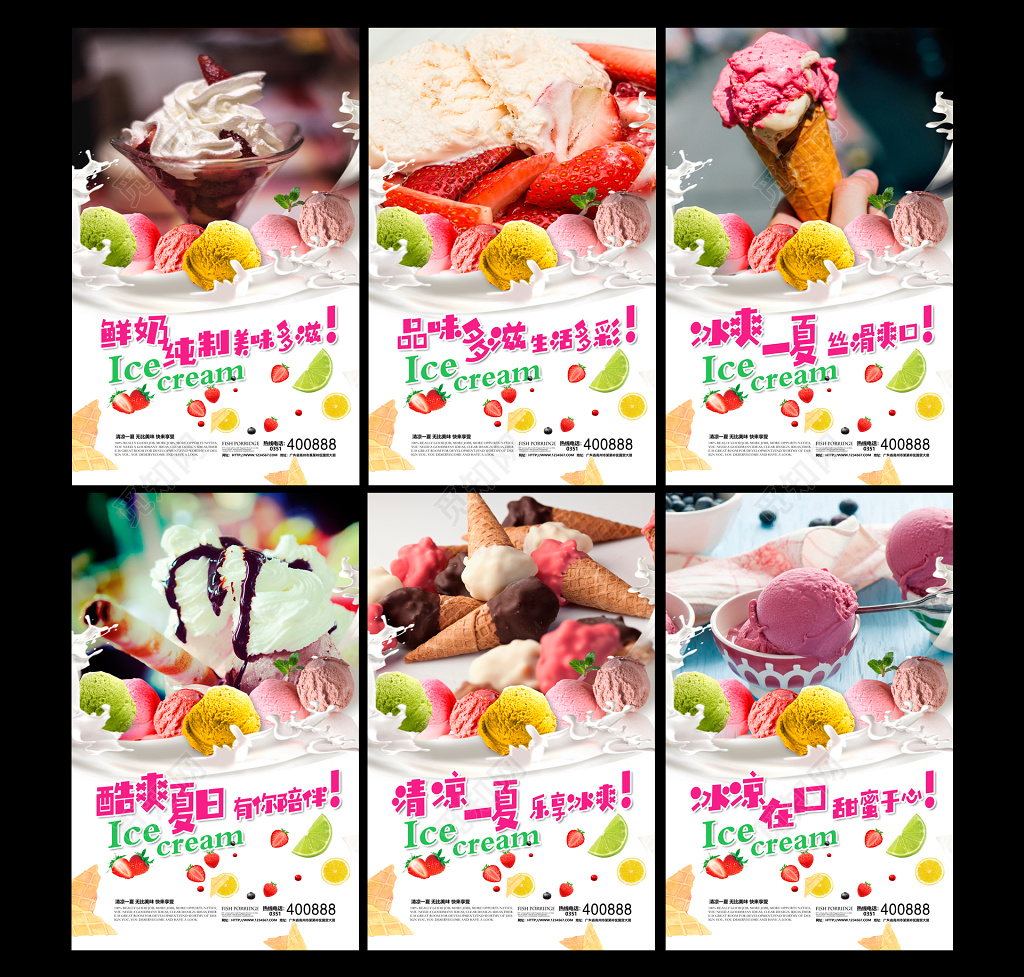 甜品2019夏天酷爽夏日冰淇淋宣传展板设计