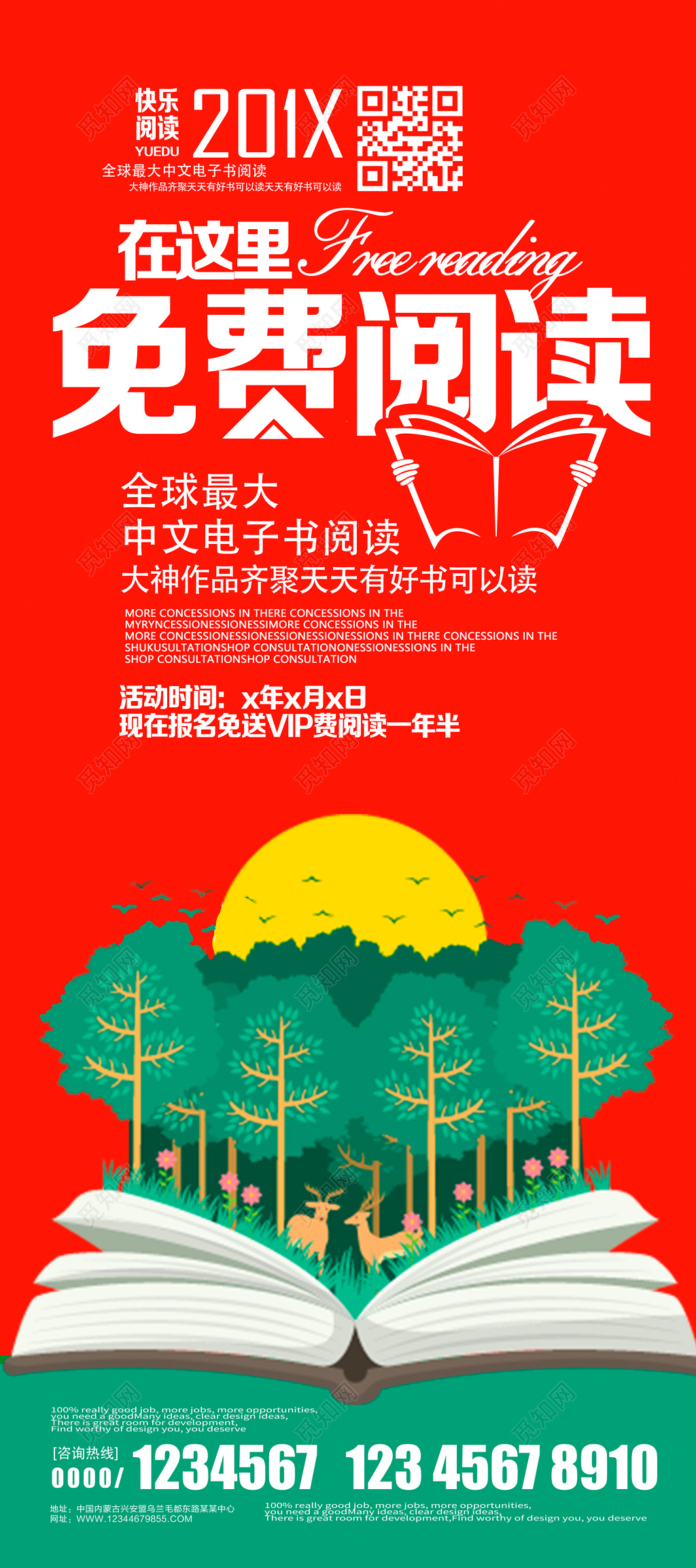 2019卡通免费阅读世界读书日展架设计