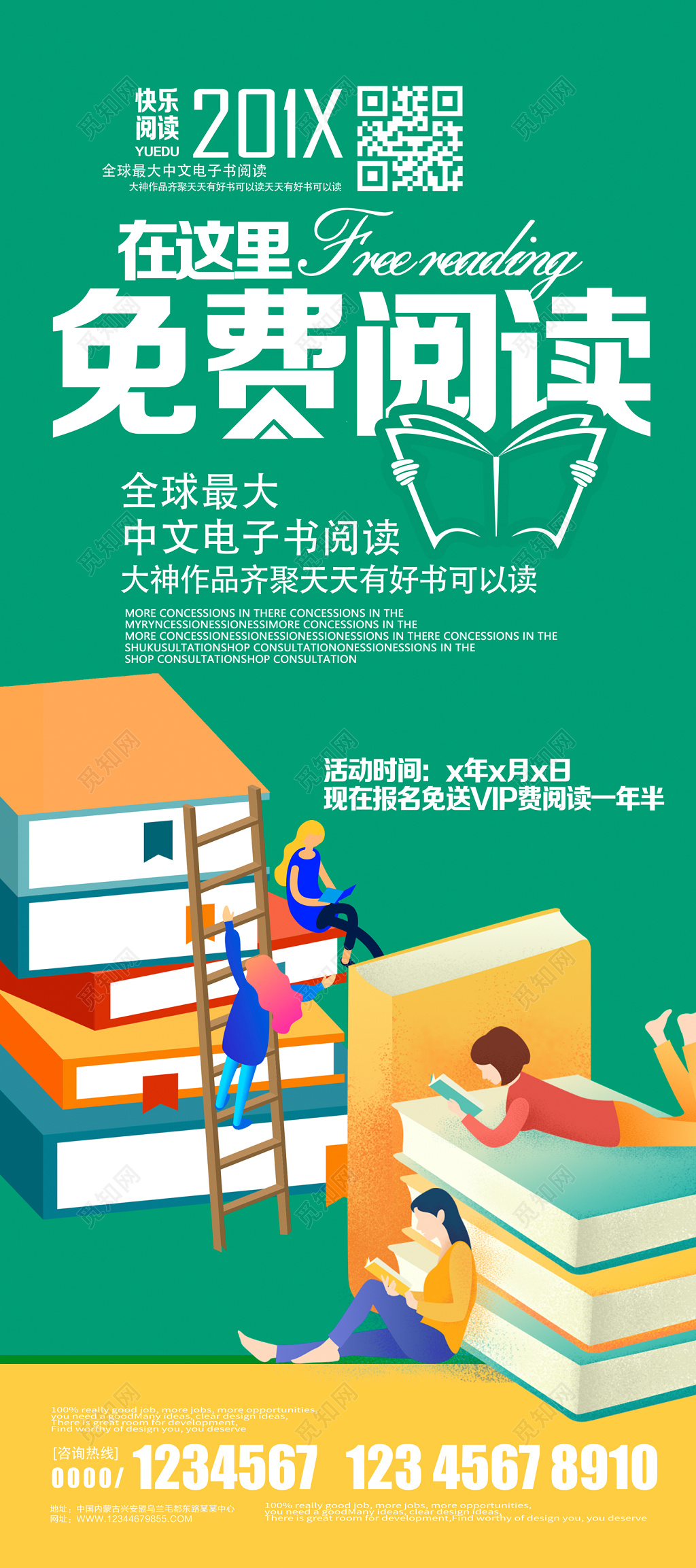 2019卡通免费阅读世界读书日展架设计