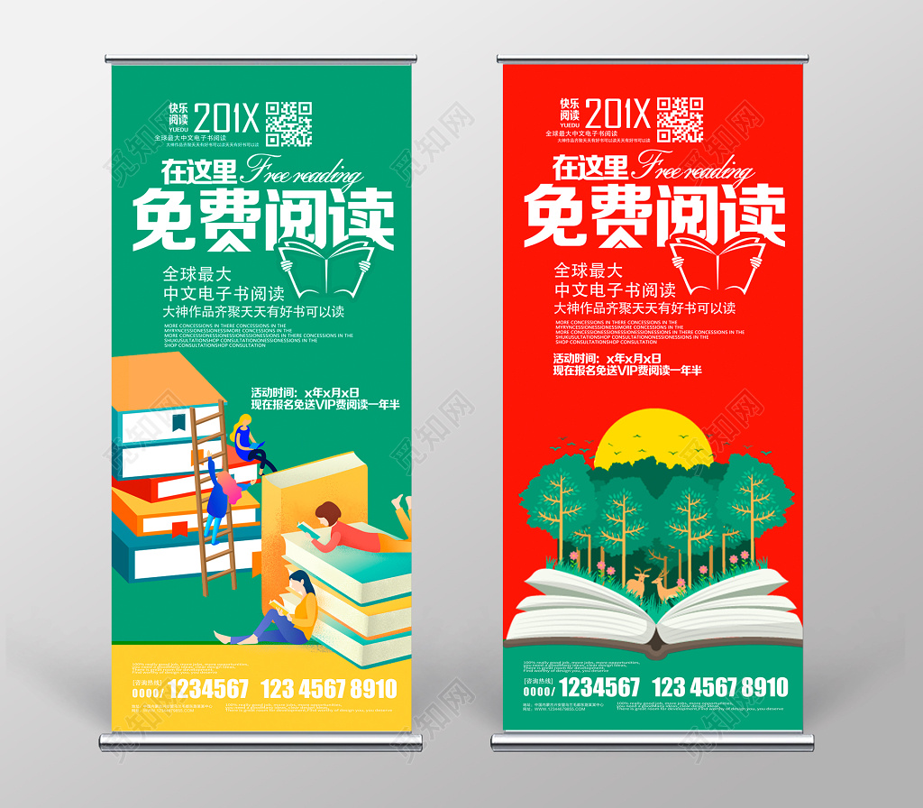 2019卡通免费阅读世界读书日展架设计