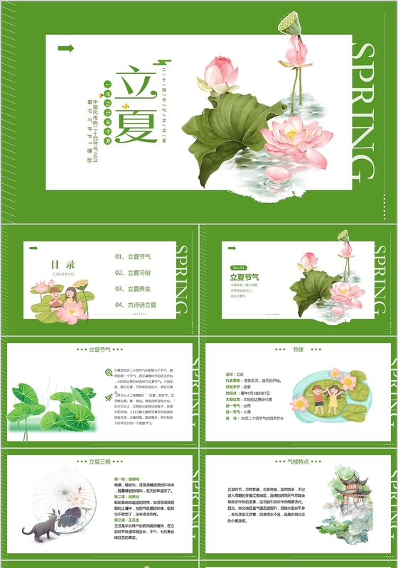 清新中国风传统二十四节气之立夏节气ppt模板