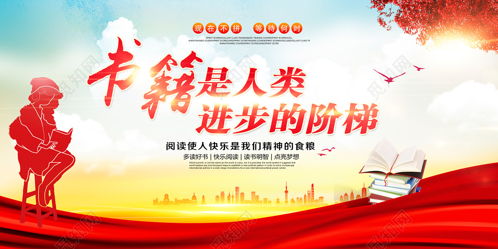 唯美书籍点亮人生校园文化读书日阅读展板设计
