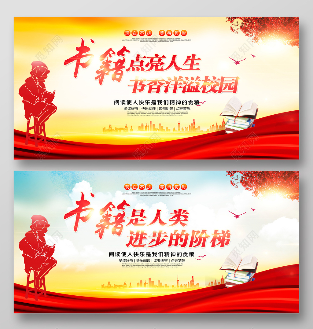 唯美书籍点亮人生校园文化读书日阅读展板设计