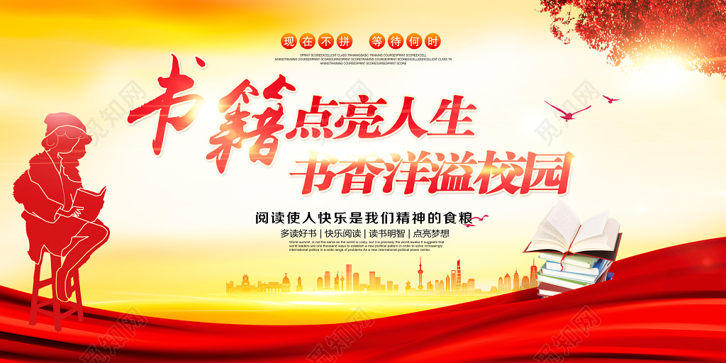 唯美书籍点亮人生校园文化读书日阅读展板设计
