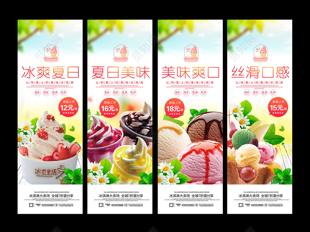 生鲜甜品2019夏天小清新冰淇淋促销海报设计