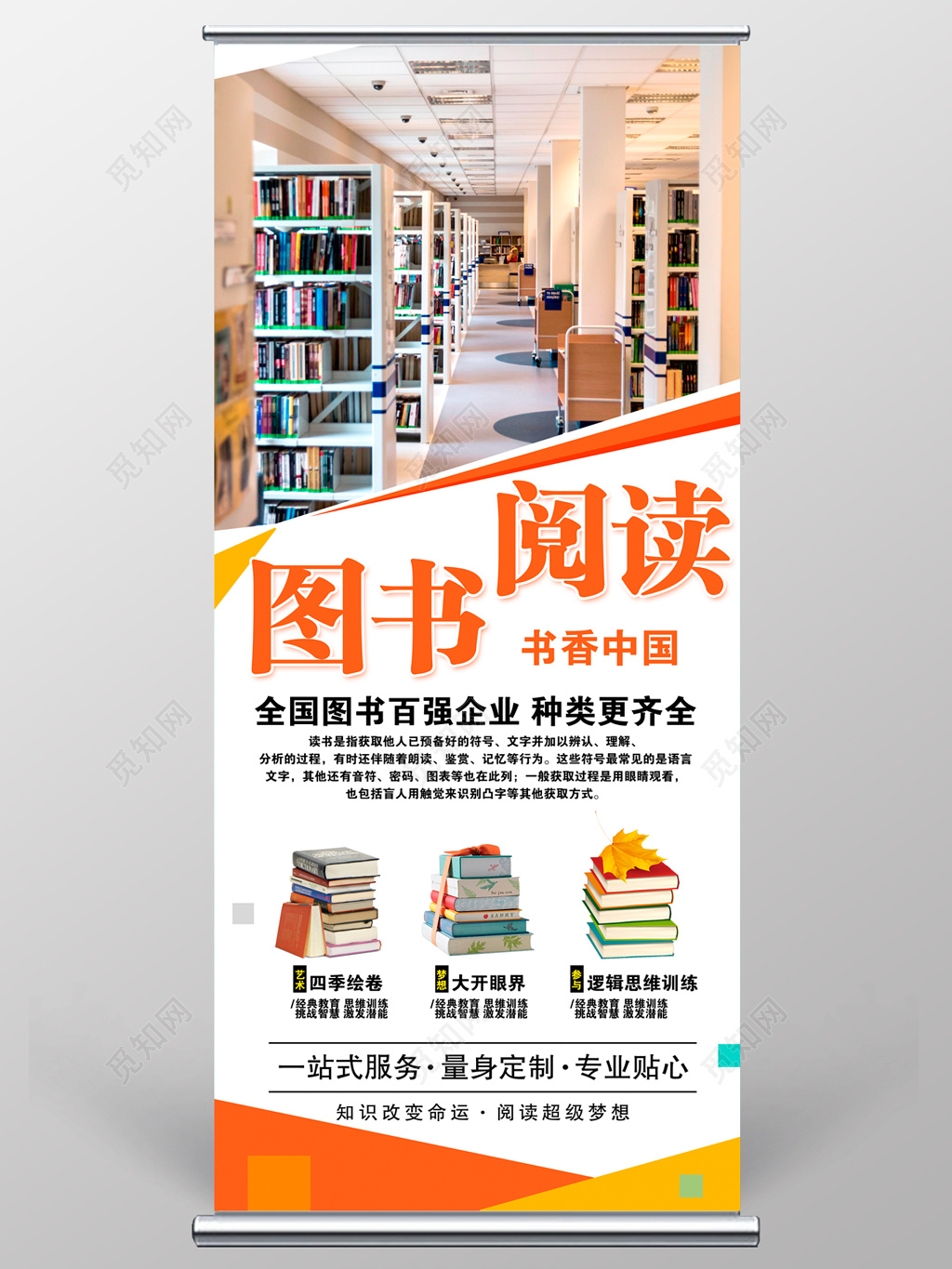 最新大气图书阅读图书馆好书推荐海报易拉宝设计