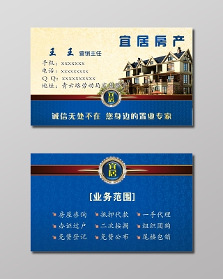 二手房产名片设计模板