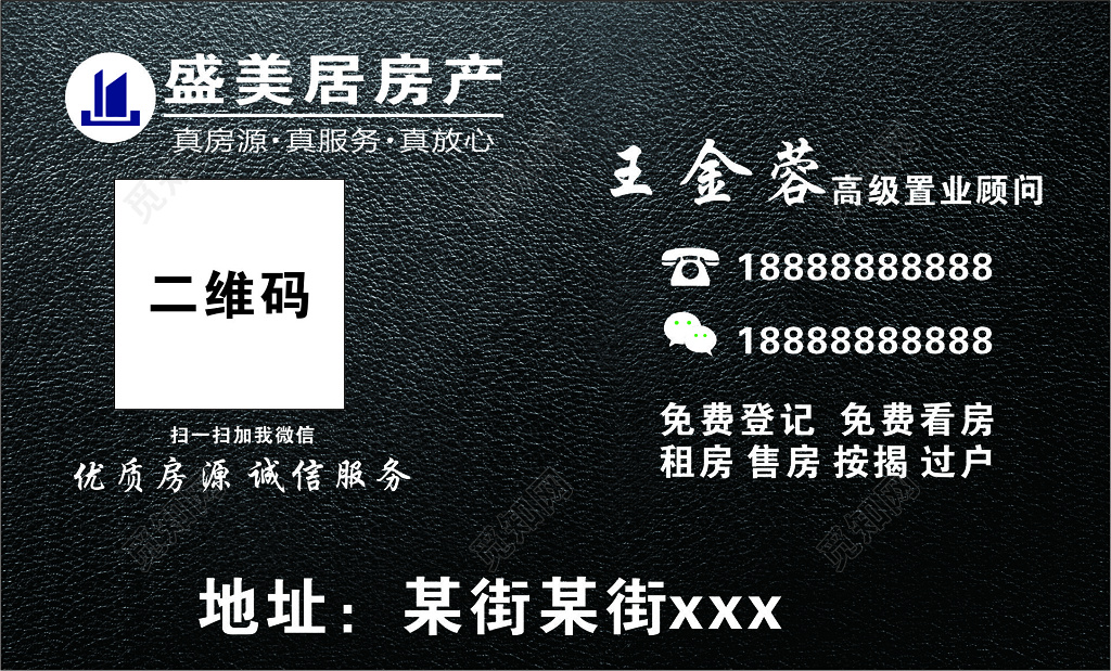 黑色磨砂风格房产名片