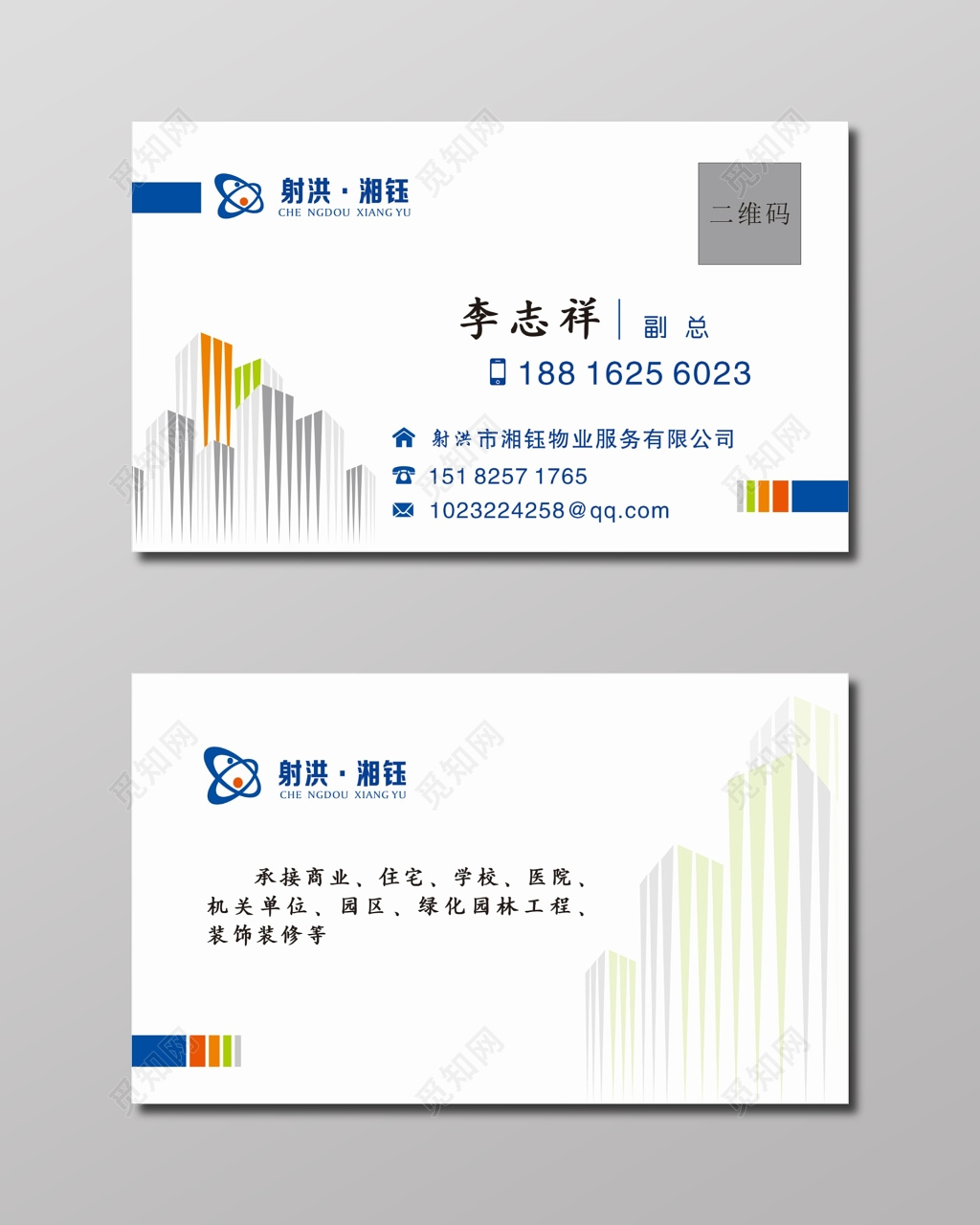 白色简约物业服务公司房产名片