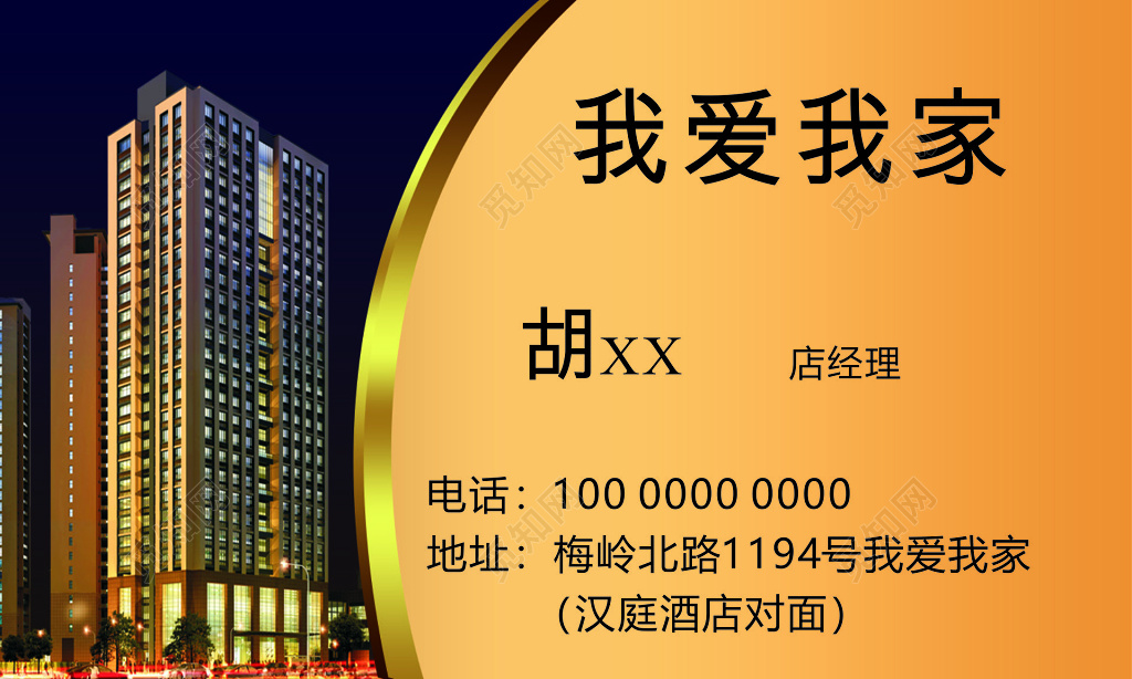 房产名片公司名片模板