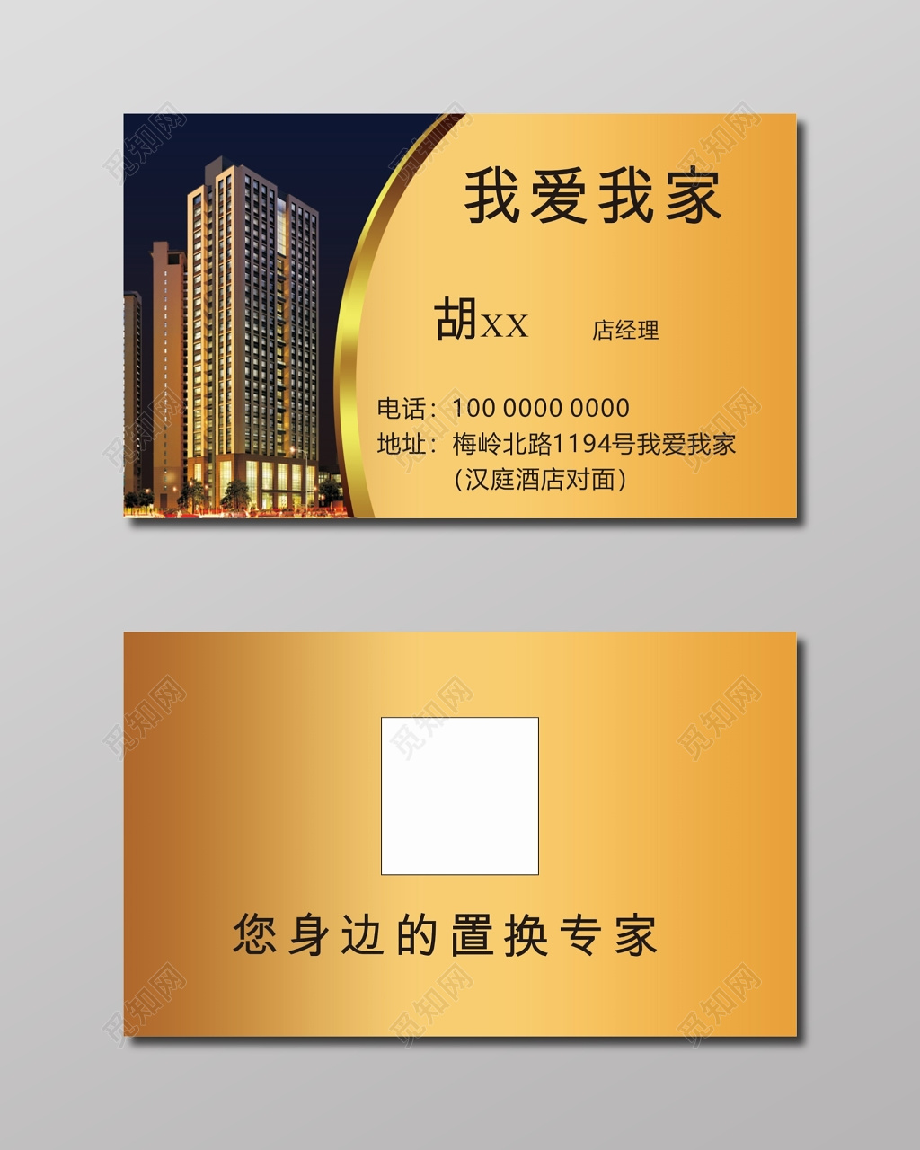 房产名片公司名片模板