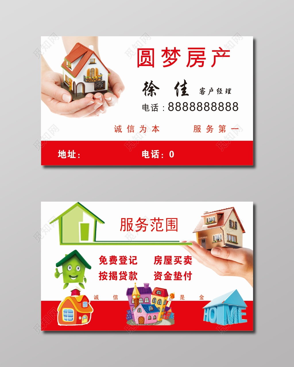 白色简约圆梦房产名片