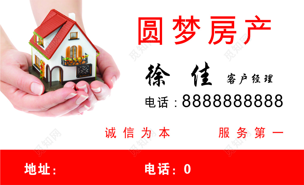 白色简约圆梦房产名片