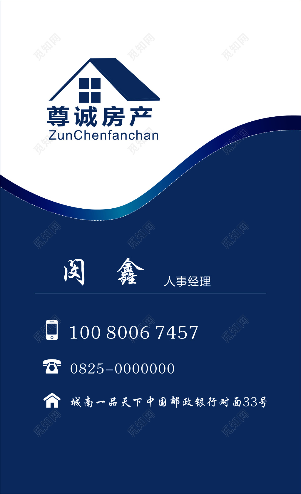 蓝色背景城市剪影房产名片