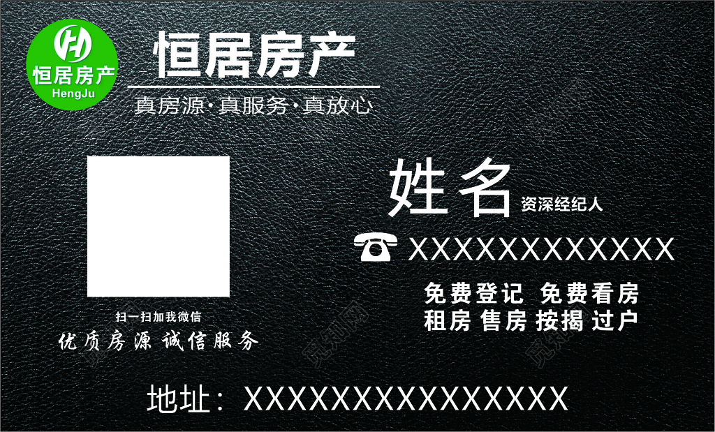 黑色磨砂背景房产名片