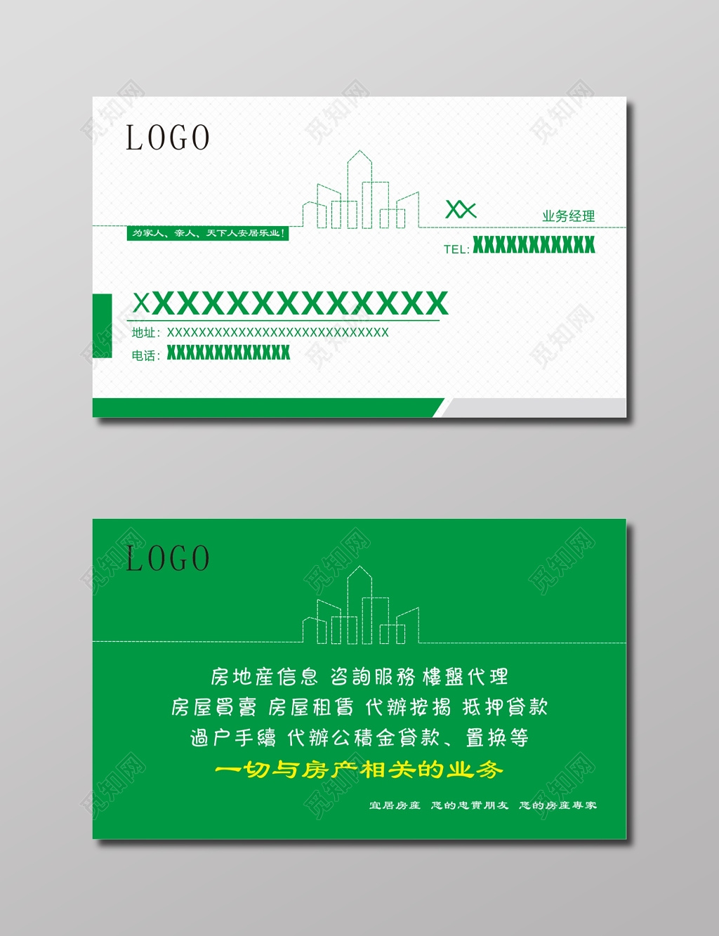 白色简约房地产房产名片