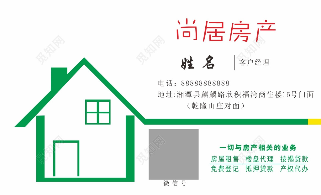 白色简约二手房交易房产名片