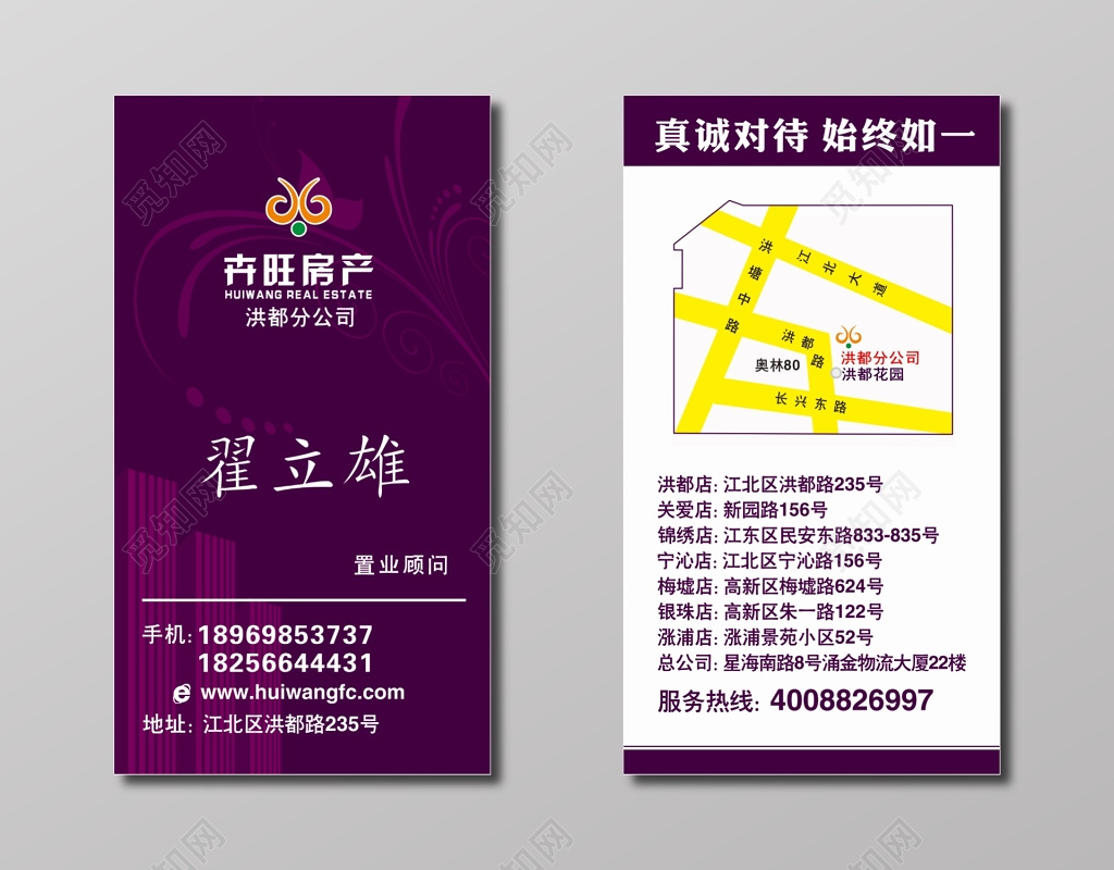 紫色高端房产名片